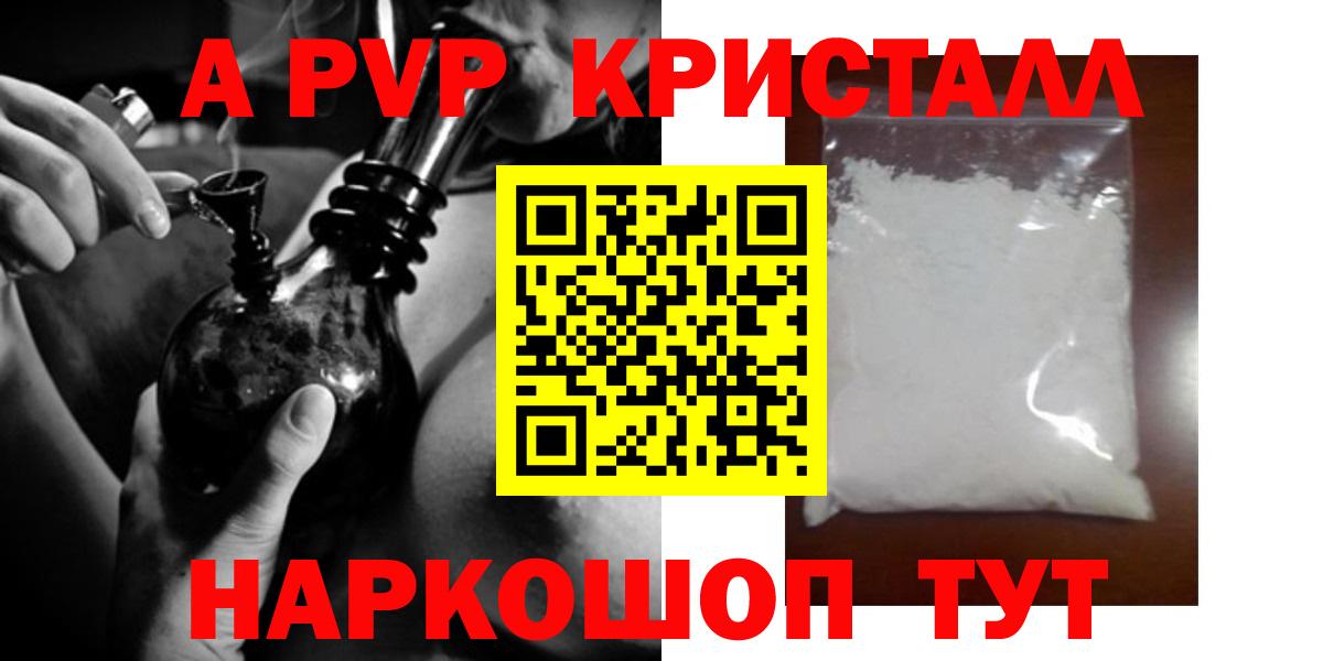 A-PVP Crystall Фролово