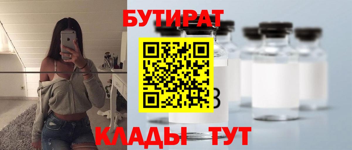 Фролово  Бутират GHB  Вход с VPN 