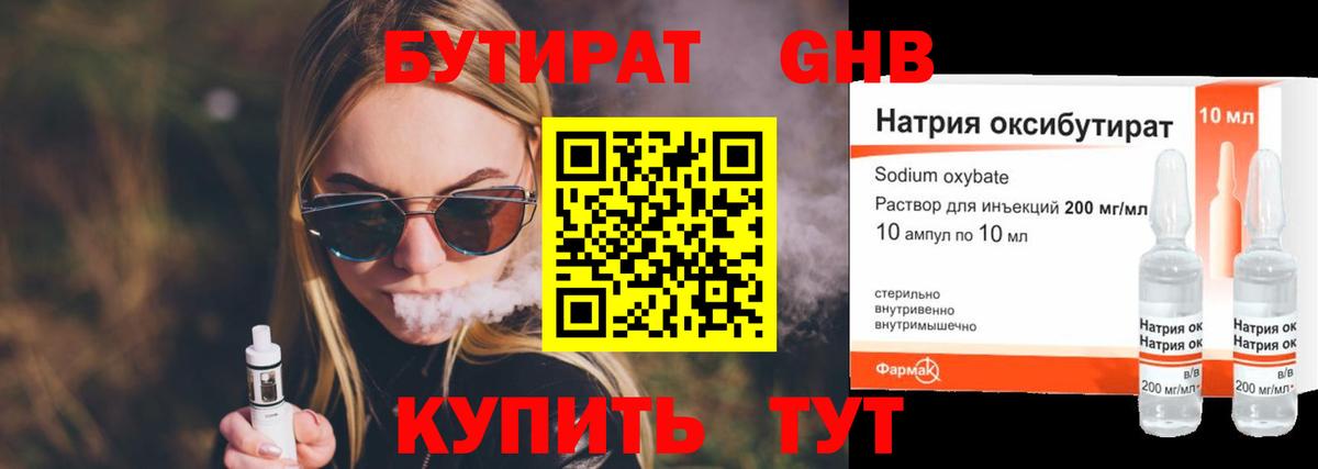 БУТИРАТ бутандиол Фролово