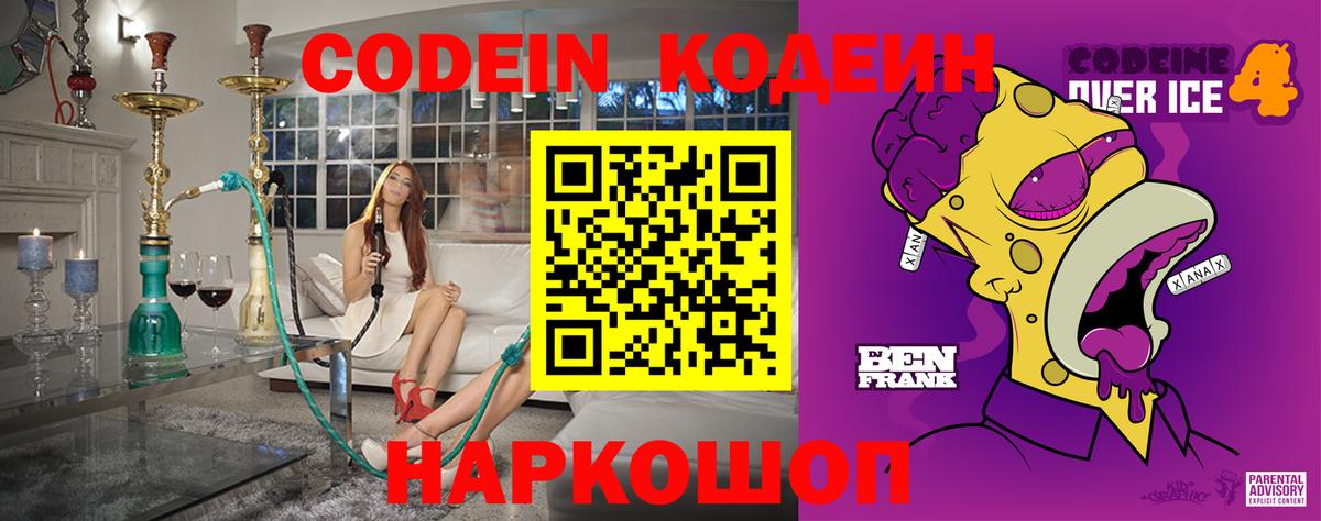 Кодеин Purple Drank Фролово