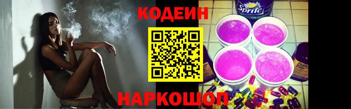 Фролово  Кодеин Purple Drank  где найти   Вход с VPN 