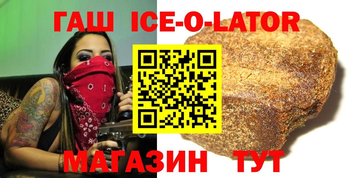 ГАШ ice o lator  ГАШИШ AMNESIA HAZE  Вход с VPN  где найти   Фролово 