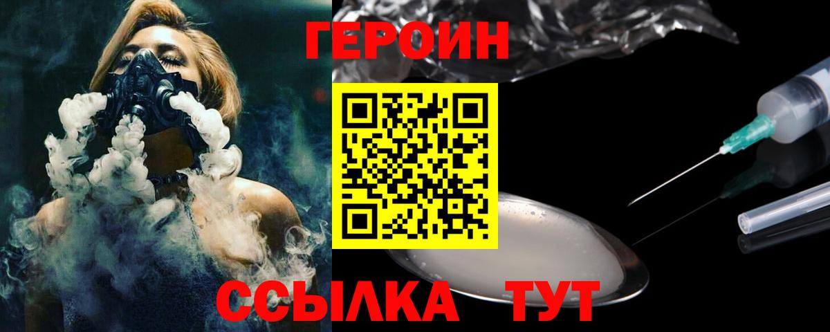 ГЕРОИН белый Фролово