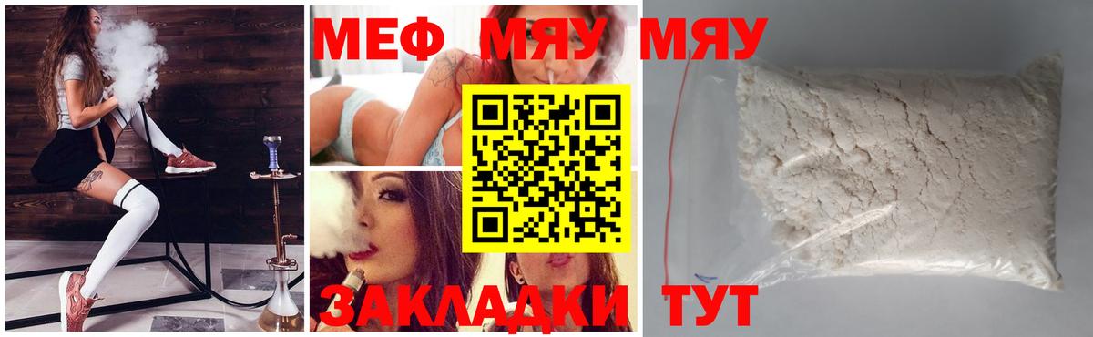 МЯУ-МЯУ mephedrone  Мефедрон  Вход с VPN  Фролово  Меф кристаллы 