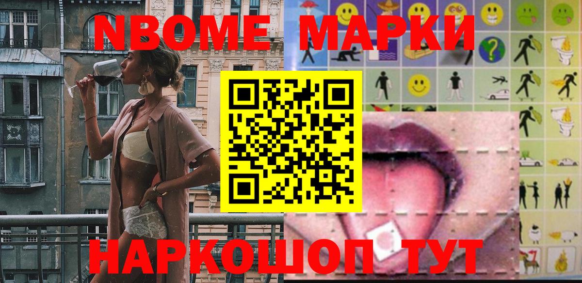 Марки N-bome 1,5мг  Вход с VPN  Фролово 